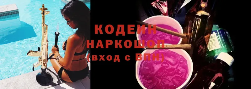 Кодеиновый сироп Lean Purple Drank  Новокубанск 